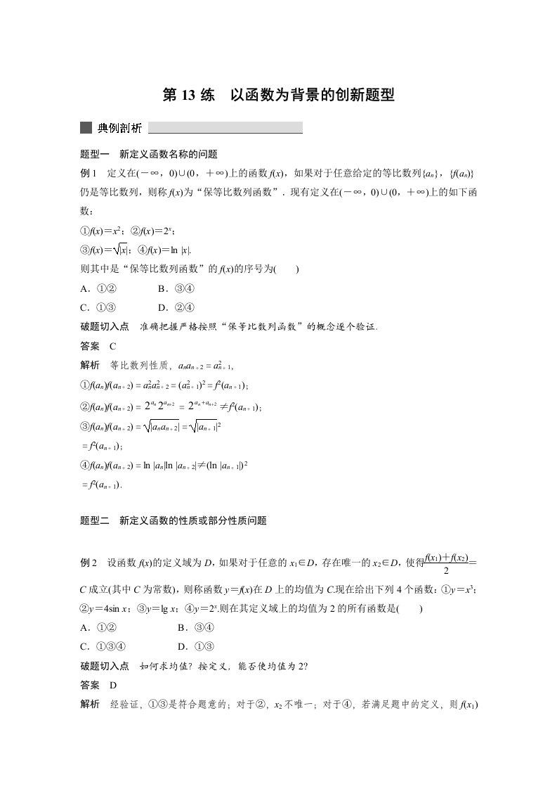 2015届高考数学（浙江专用，理科）必考题型过关练：专题3