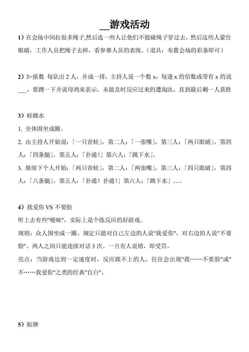 公司年会集体游戏活动方案