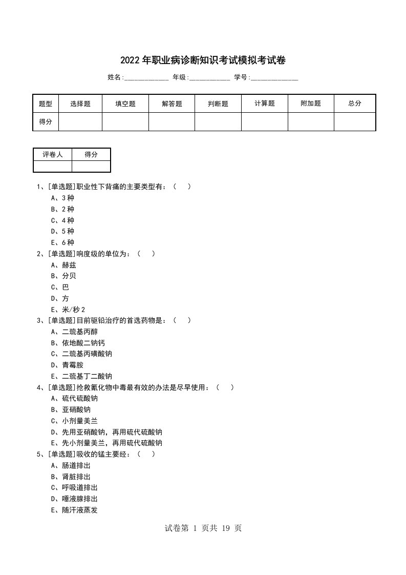 2022年职业病诊断知识考试模拟考试卷