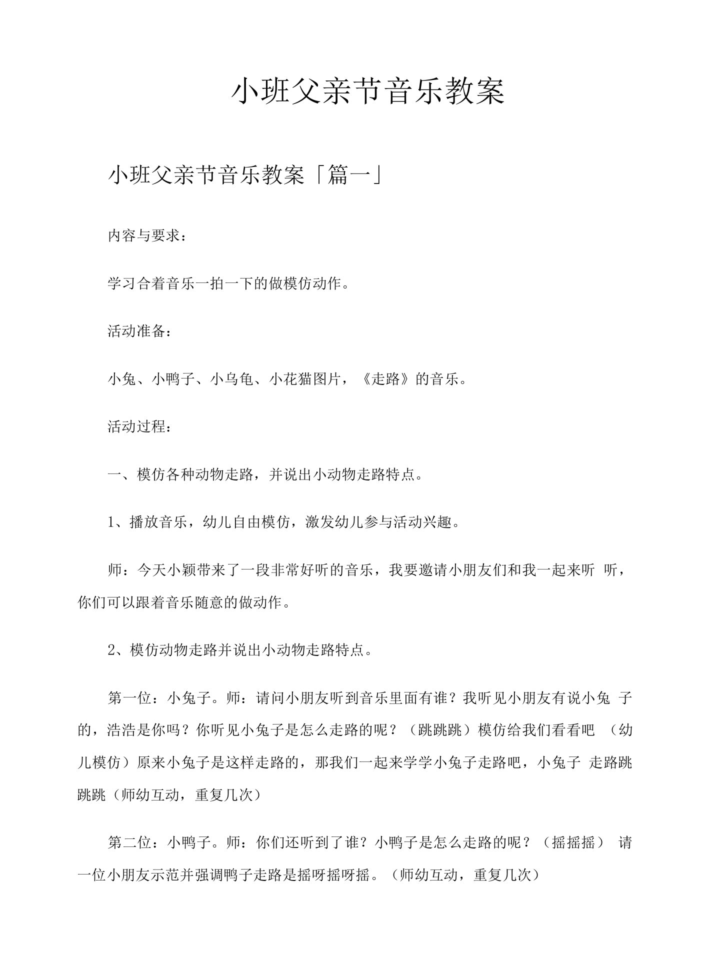 小班父亲节音乐教案