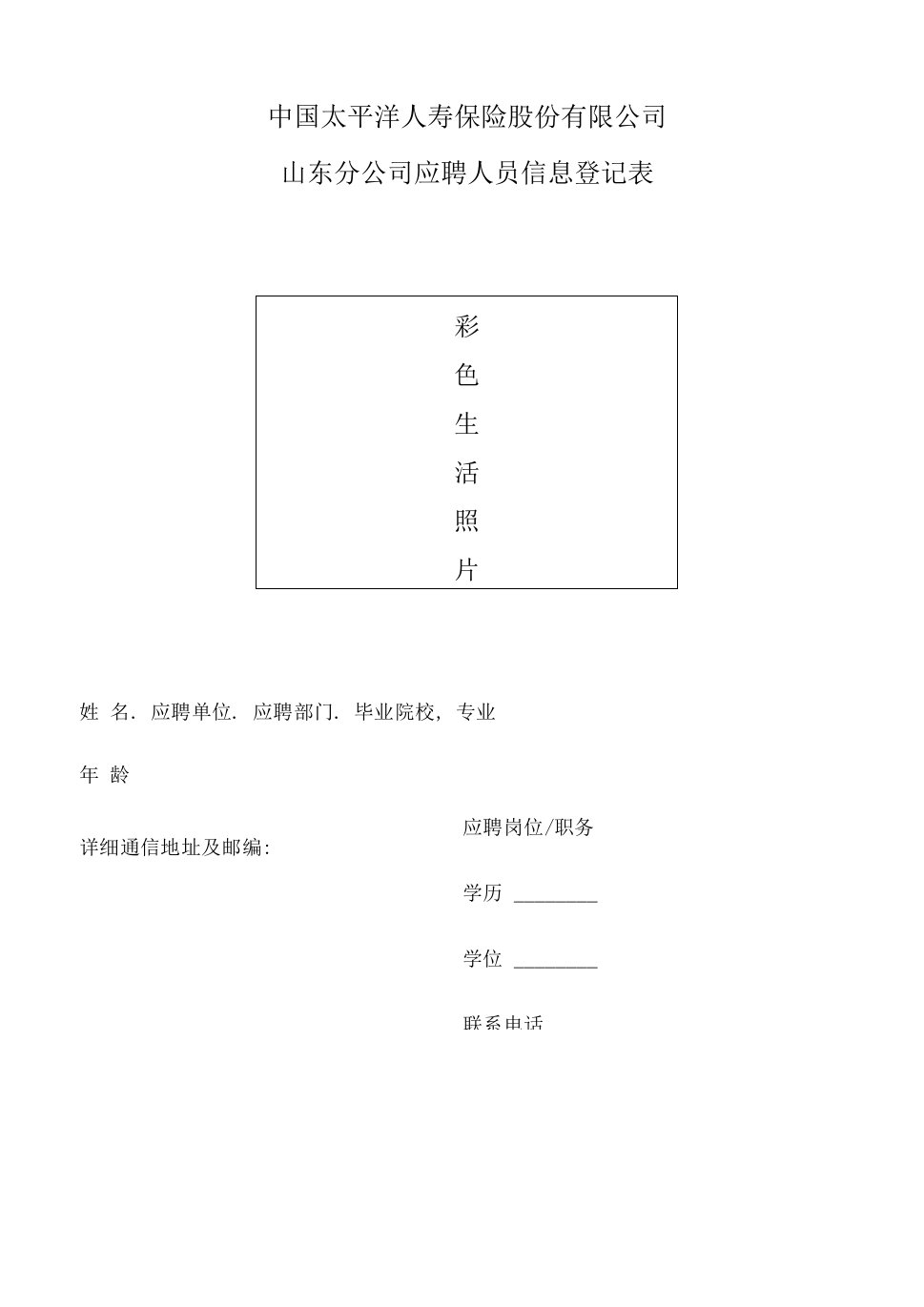 2-2应聘人员信息登记表