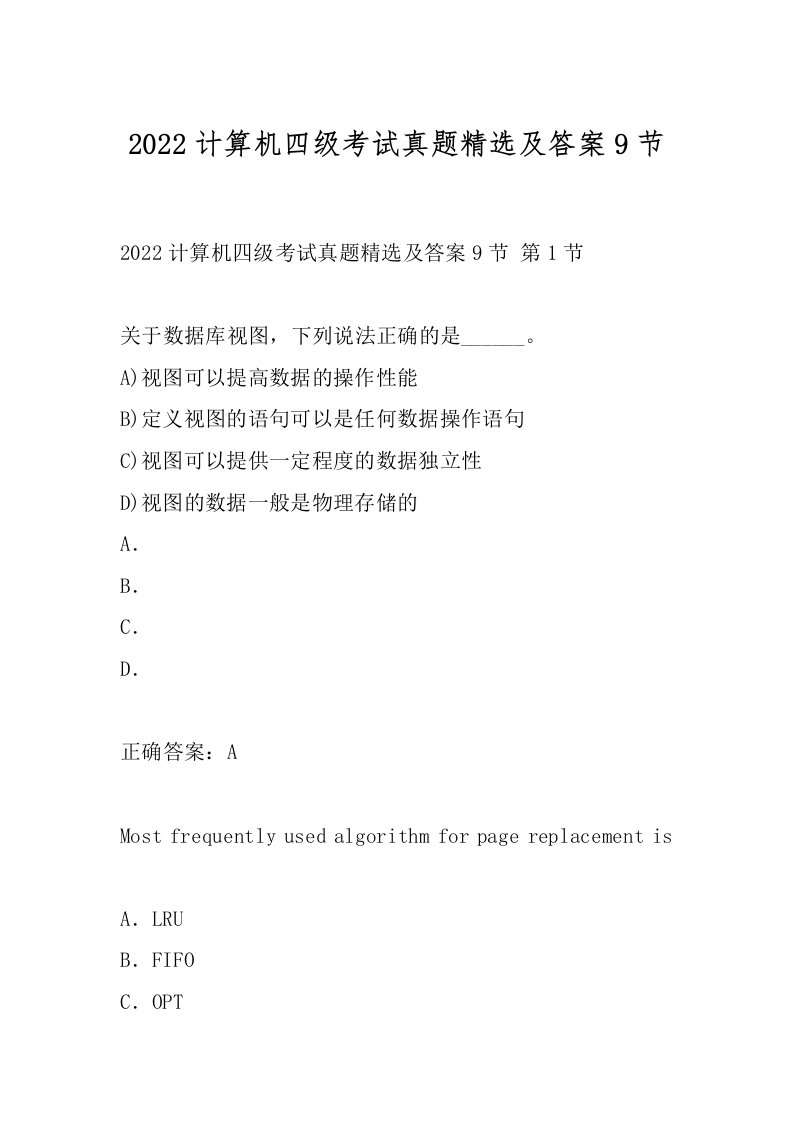 2022计算机四级考试真题精选及答案9节