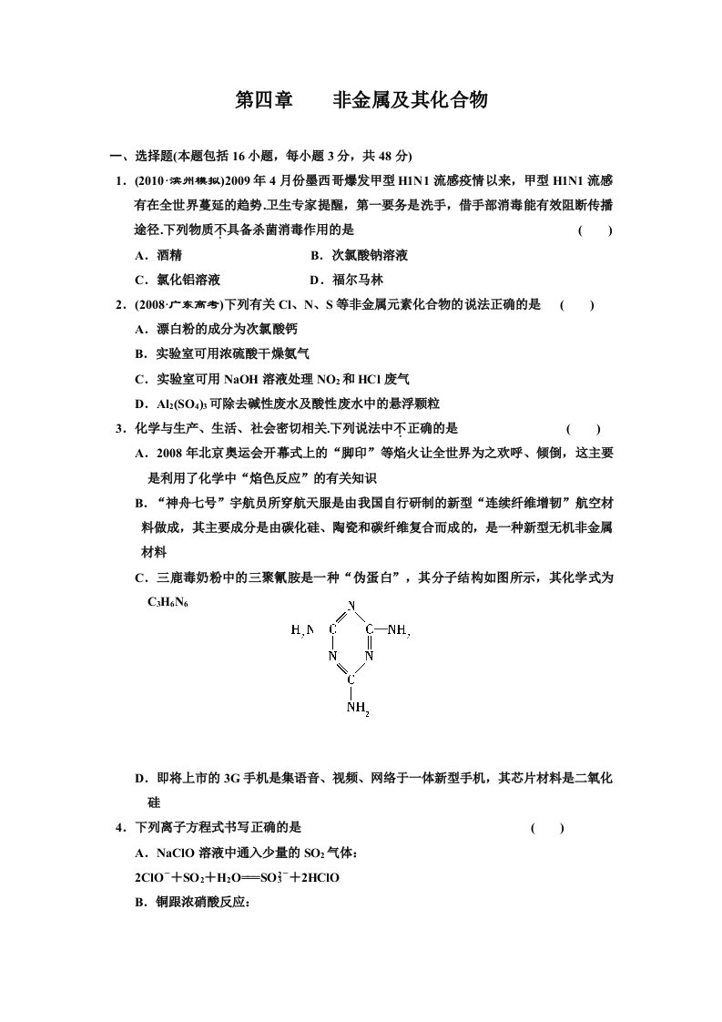 非金属及化合物章末检测