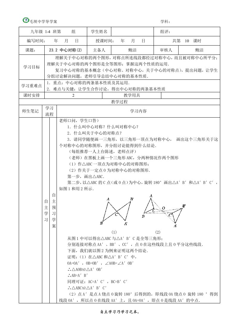 23.2中心对称(2)