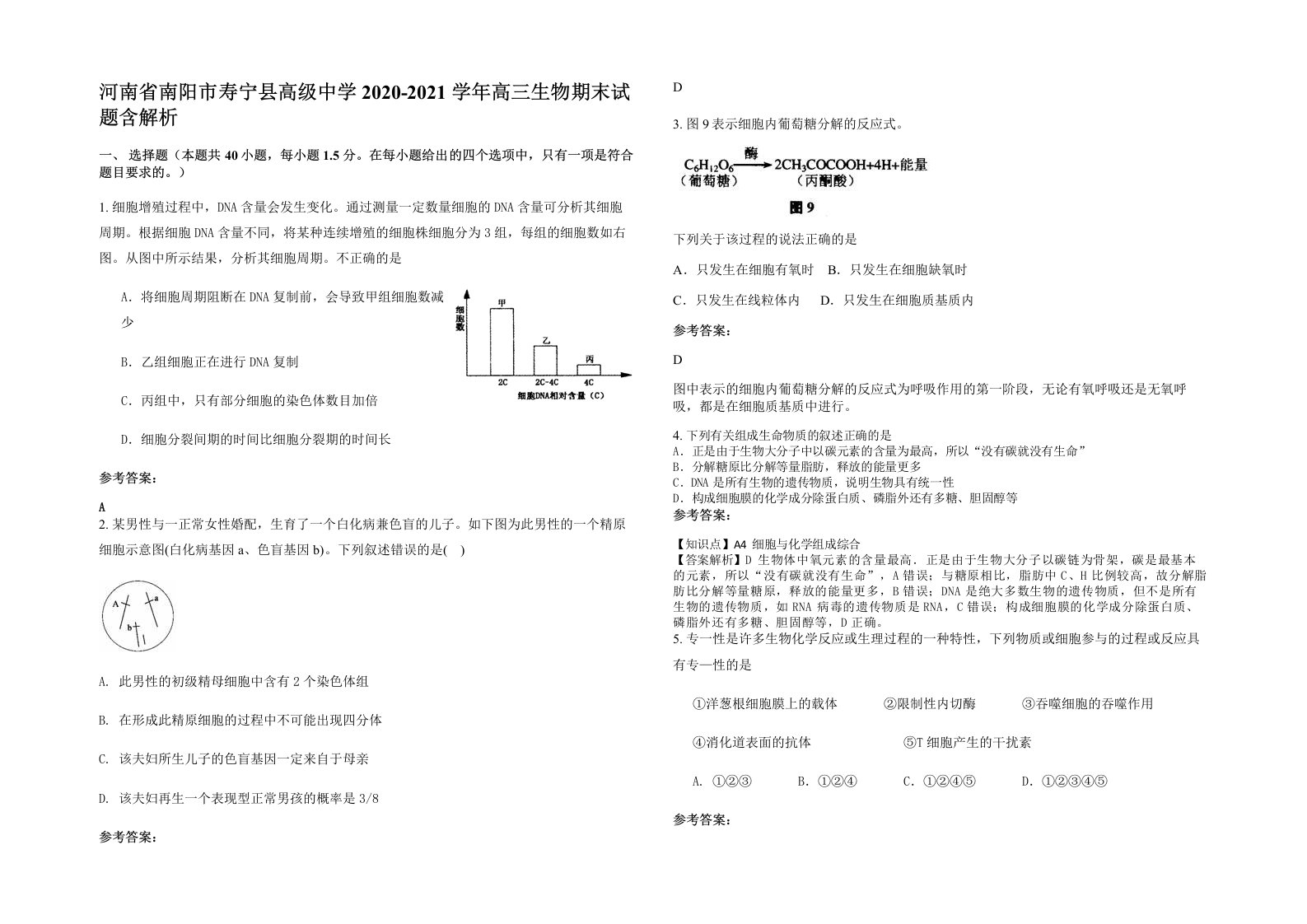 河南省南阳市寿宁县高级中学2020-2021学年高三生物期末试题含解析