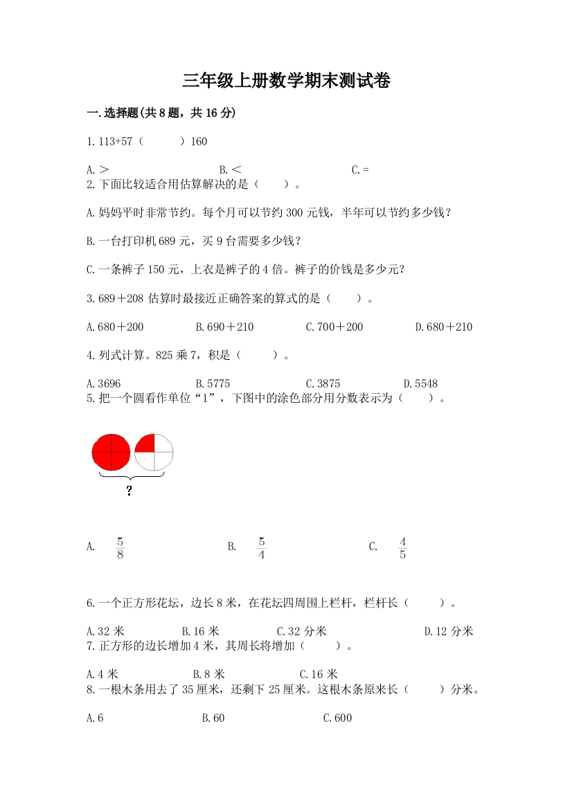 三年级上册数学期末测试卷下载