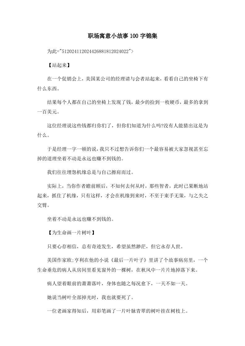 儿童故事职场寓意小故事100字锦集