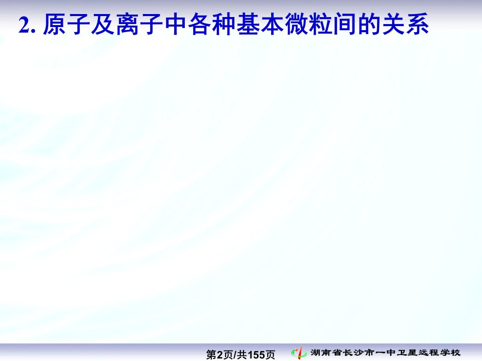 高二化学学业水平考试复习物质结构和元素周期律