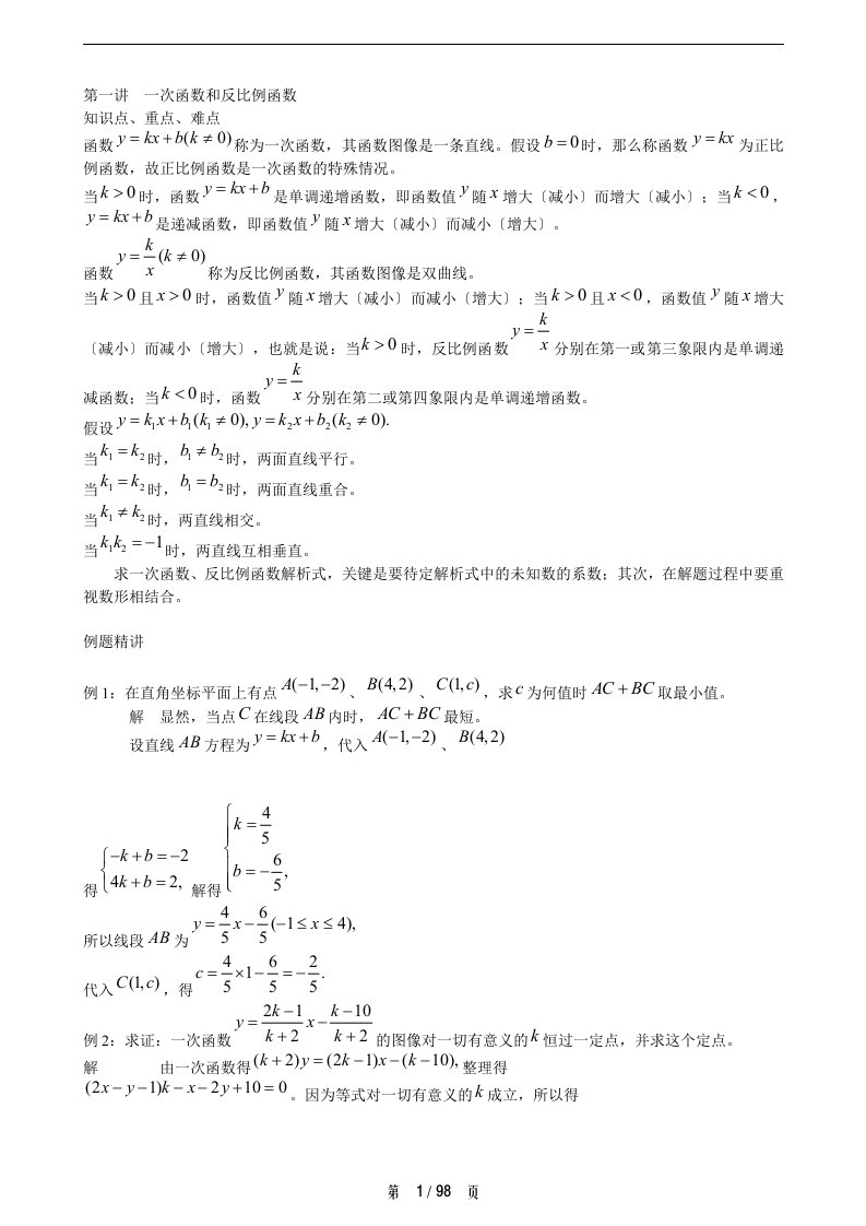 最新学而思-九年级数学教材