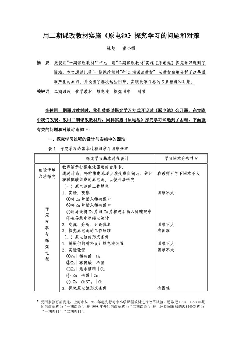 用二期课改教材实施