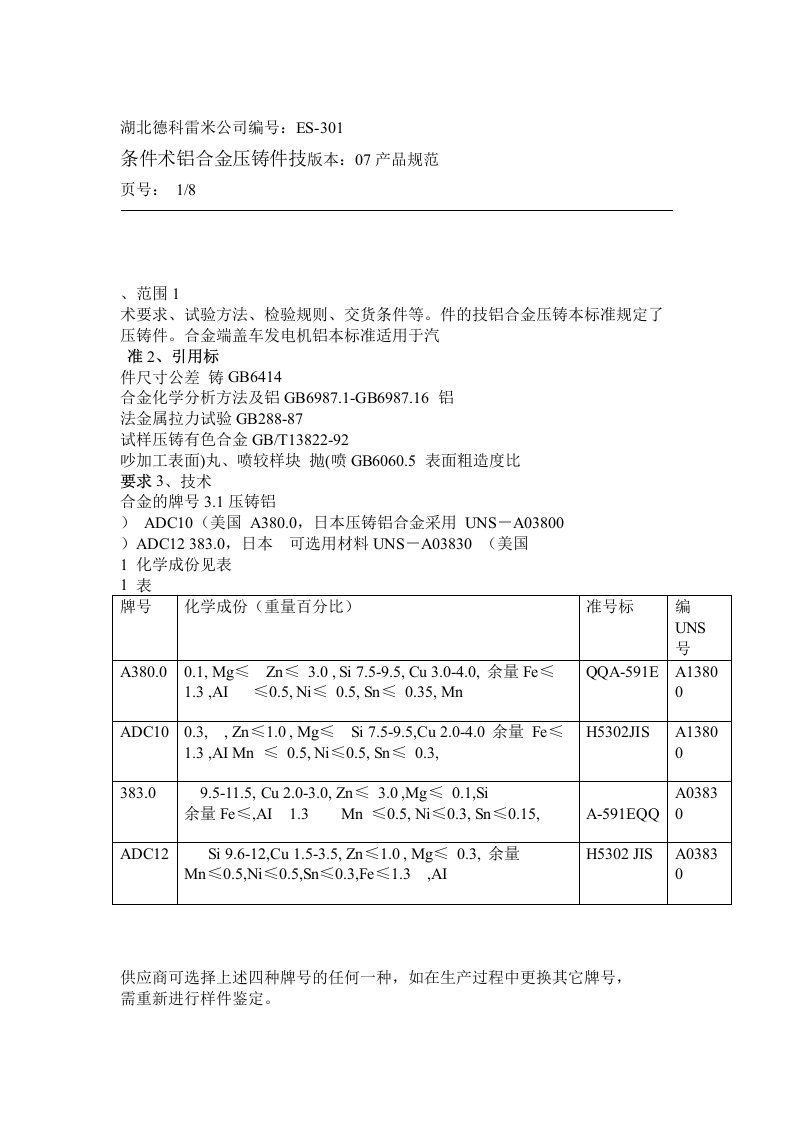 铝合金压铸技术要求