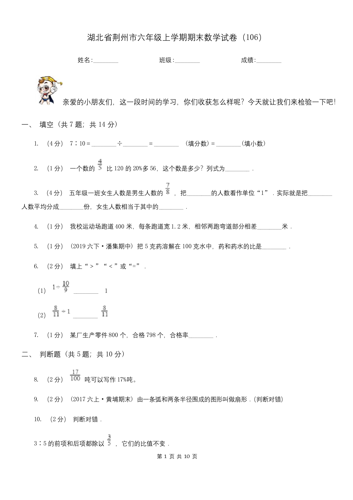 湖北省荆州市六年级上学期期末数学试卷106