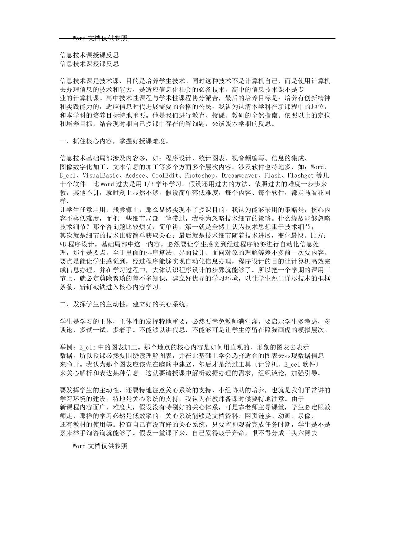 信息技术课教学反思