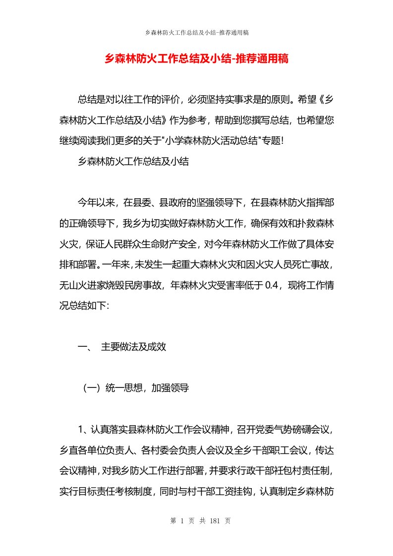 乡森林防火工作总结及小结