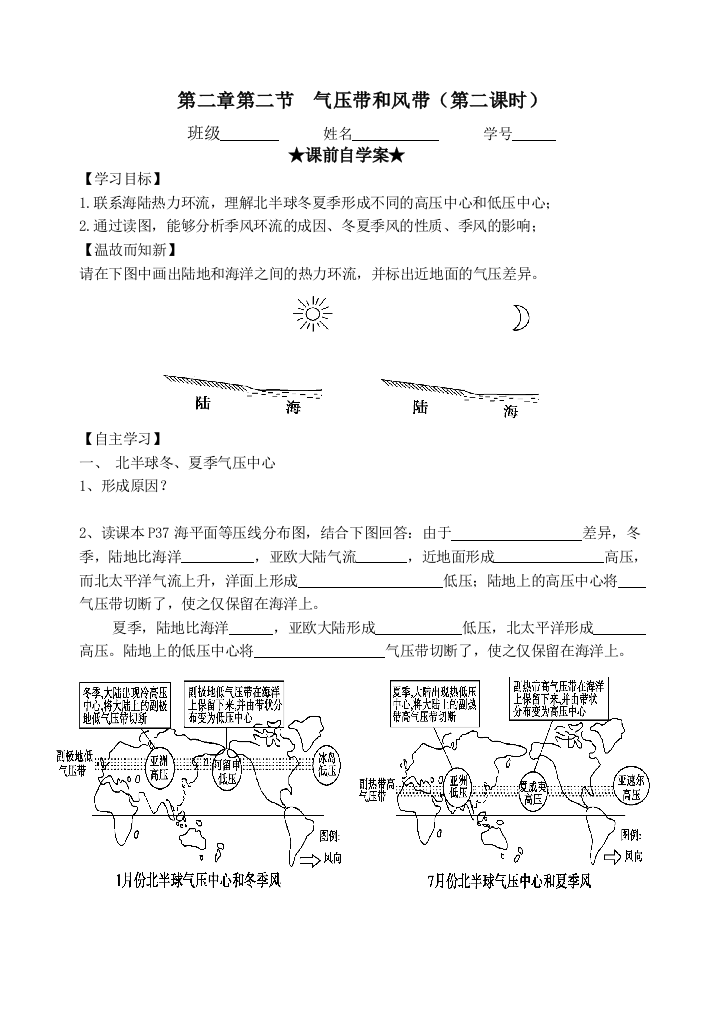 气压带和风带学案时