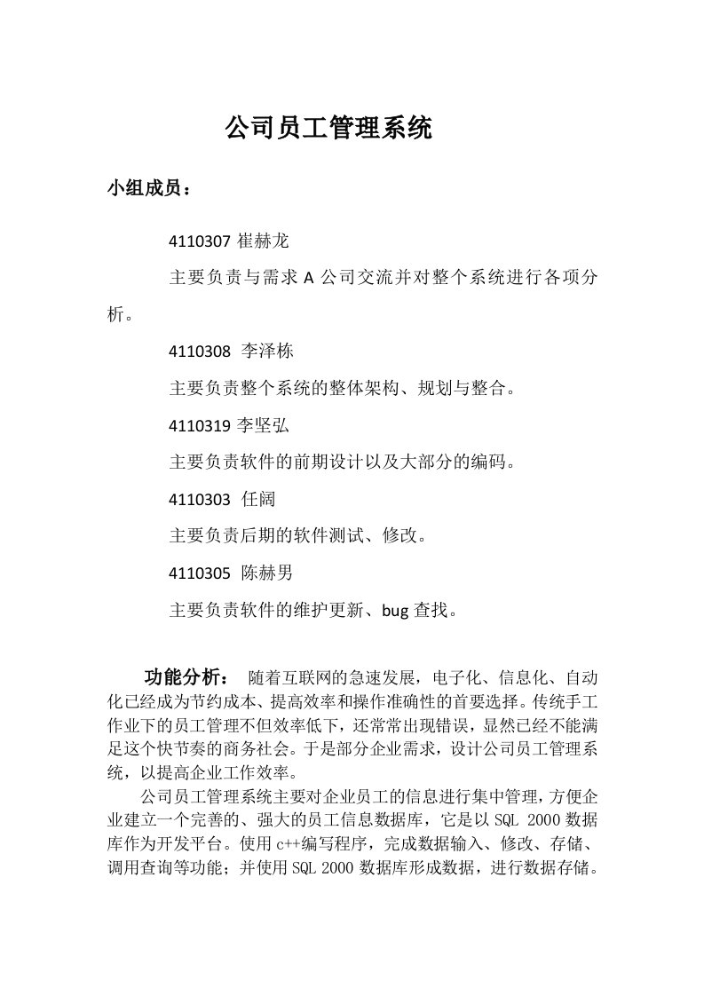 公司员工管理系统