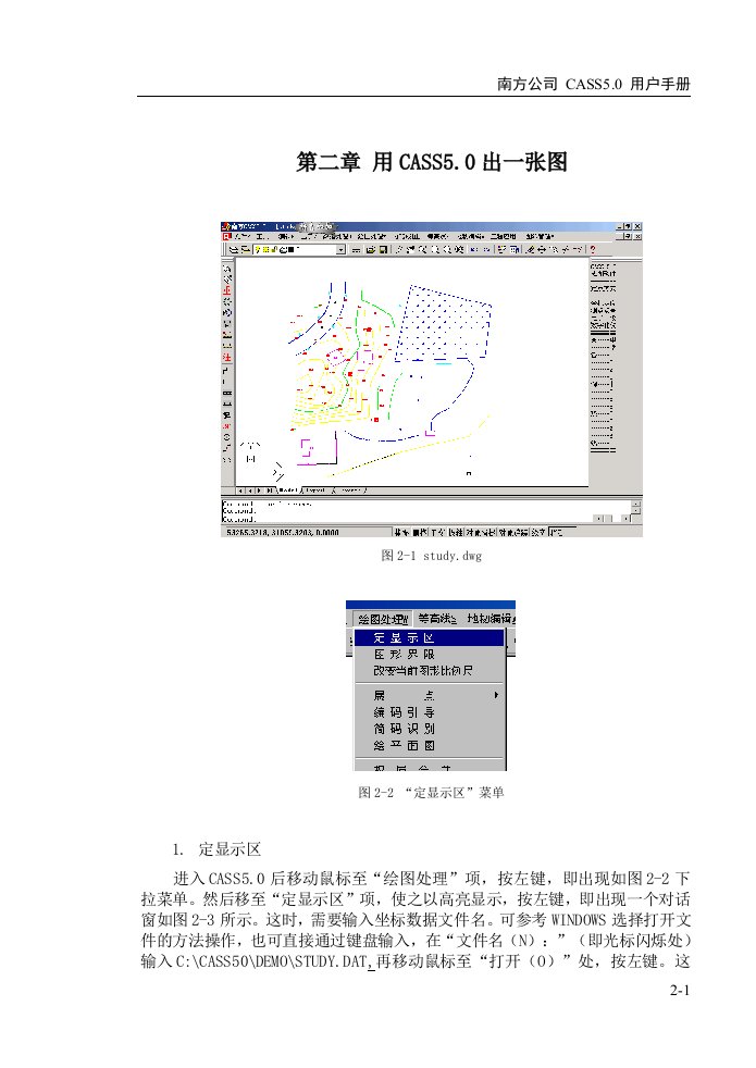 cass制图操作说明