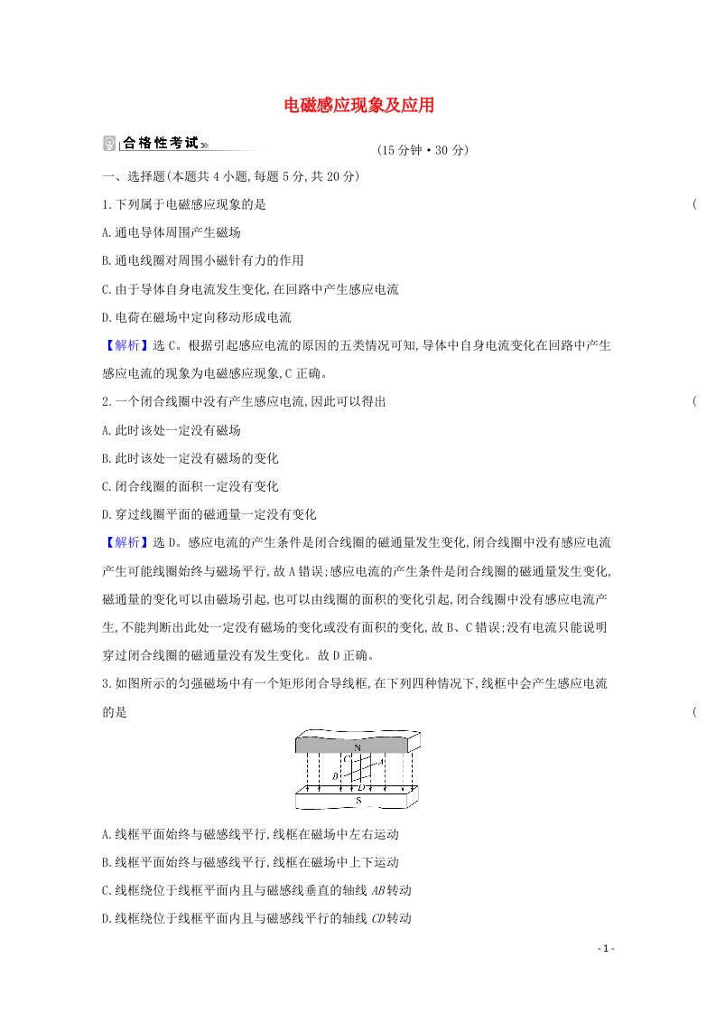 2020_2021学年新教材高中物理第十三章电磁感应与电磁波初步3电磁感应现象及应用课时练习含解析新人教版必修3