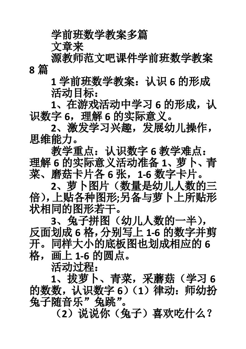 学前班数学教案多篇