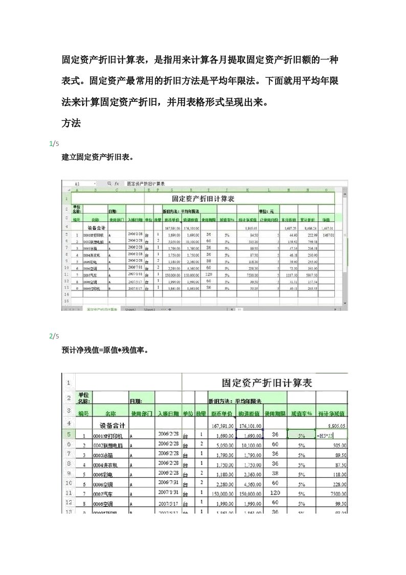 固定资产折旧计算表模板