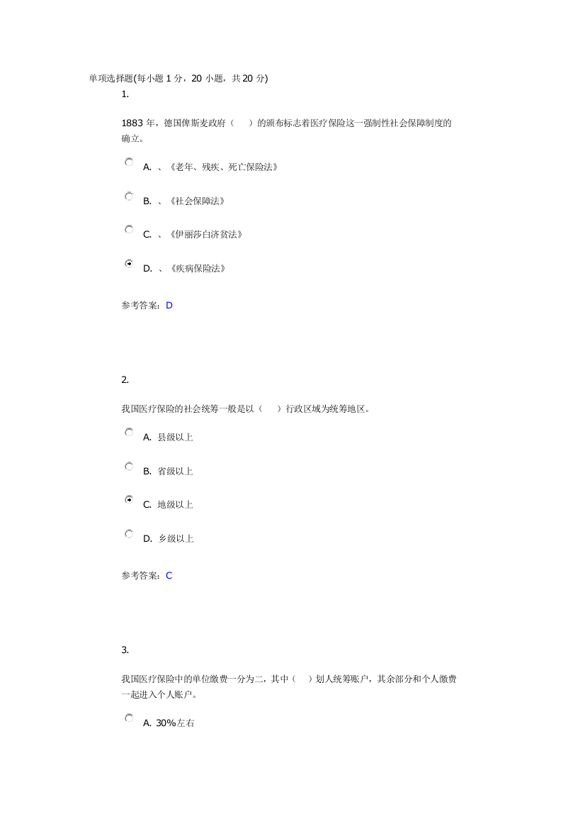 社会保障学第二次作业5