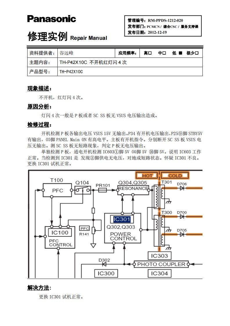 TH-P42X10C不开机，灯闪4次