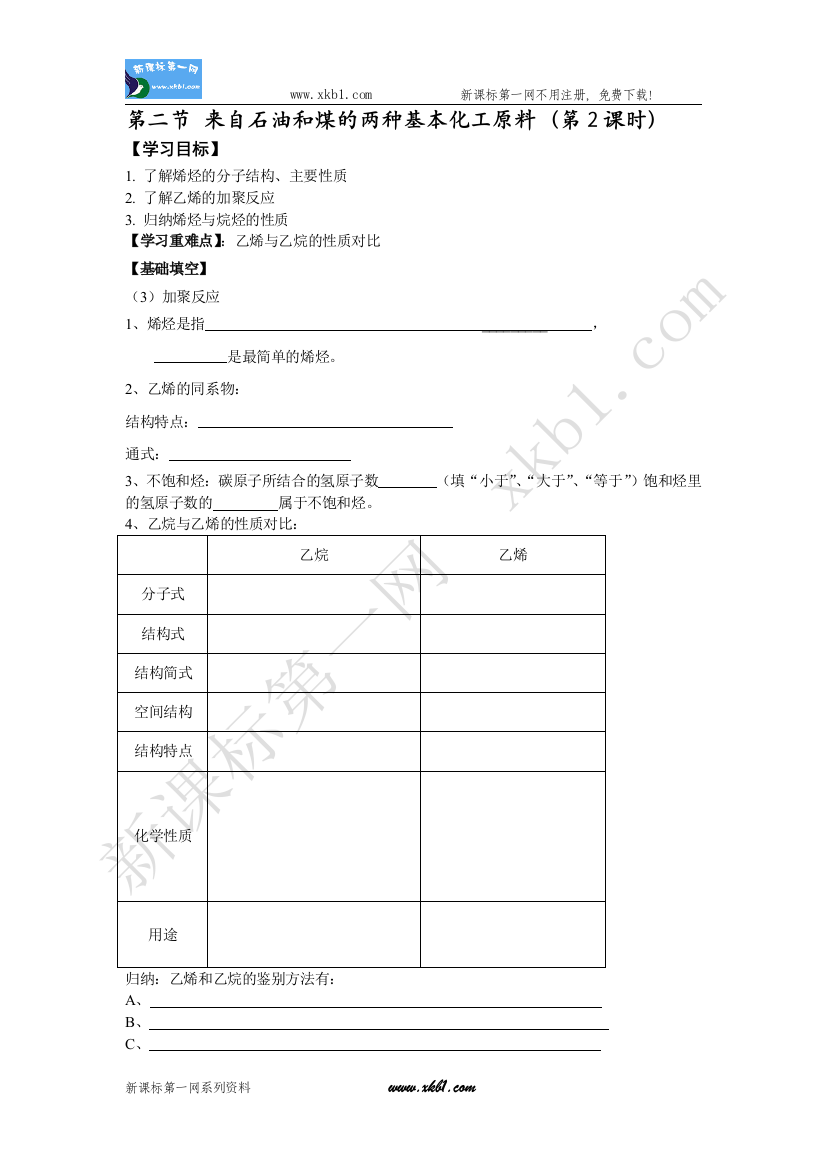 【小学中学教育精选】第二节