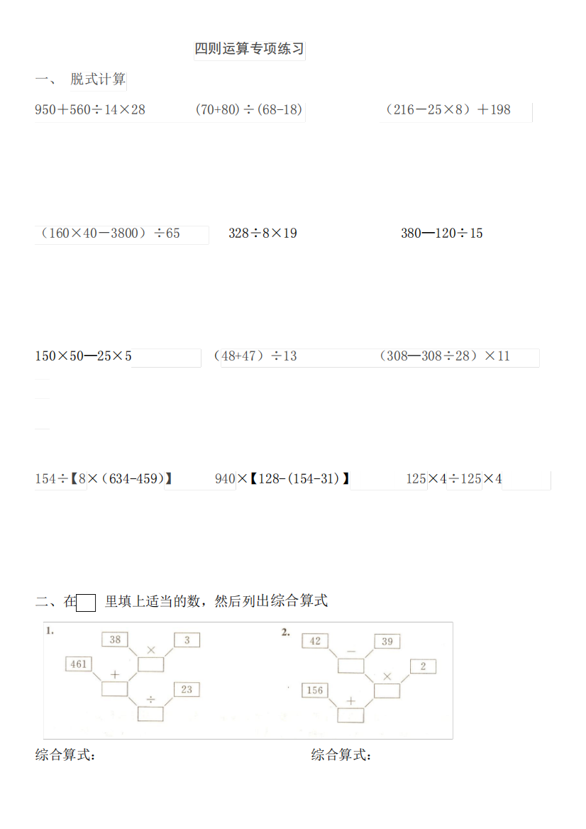 四年级下册数学四则运算专项练习