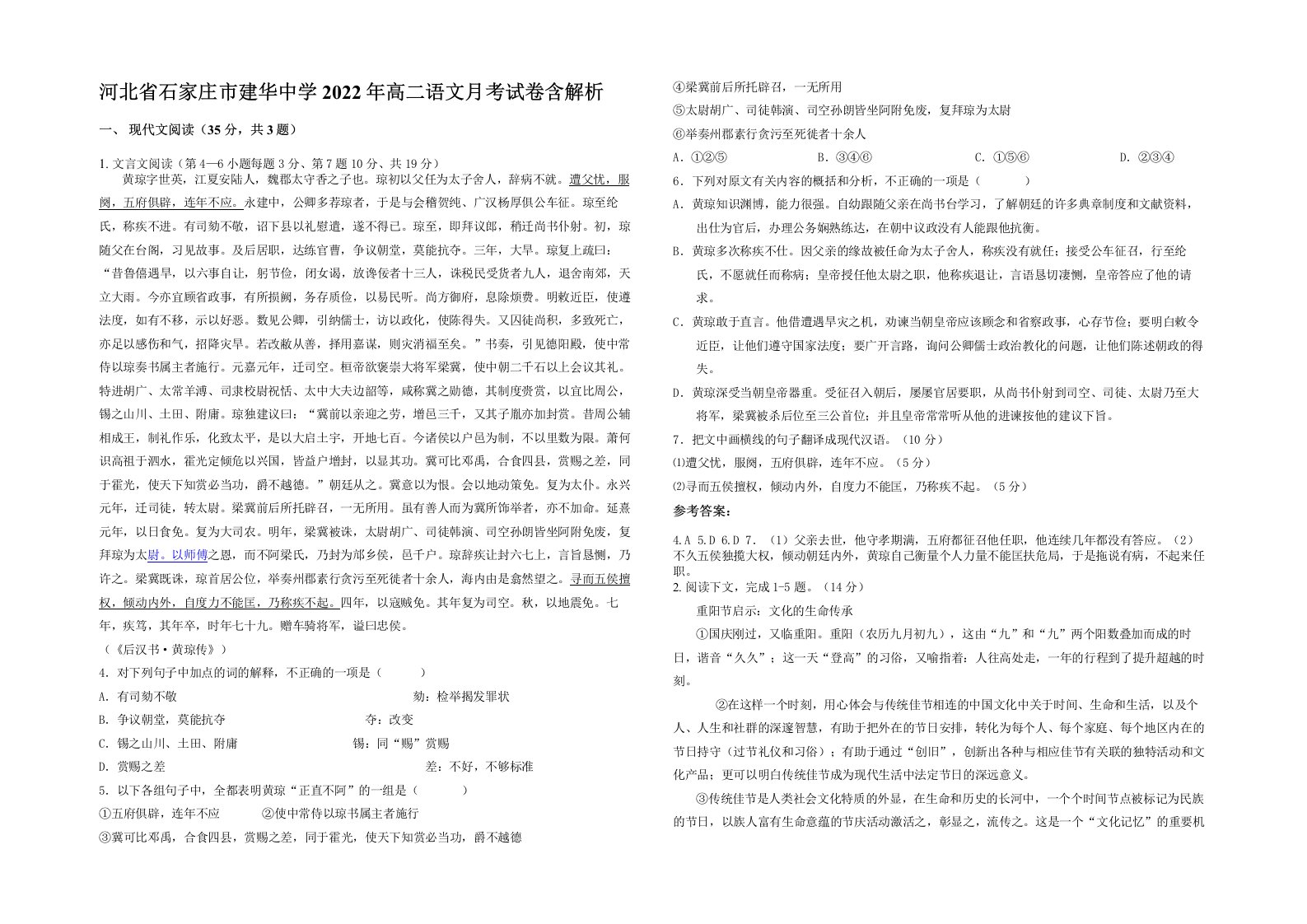 河北省石家庄市建华中学2022年高二语文月考试卷含解析