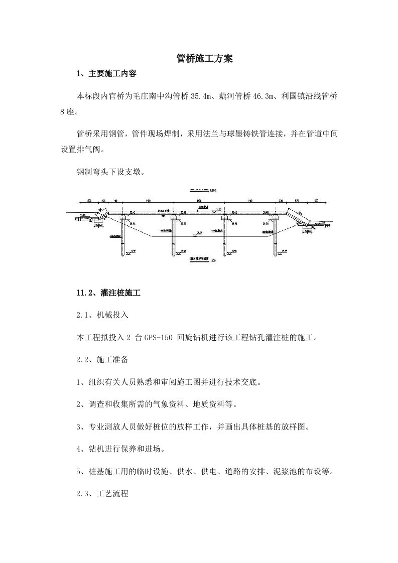 管桥施工方案