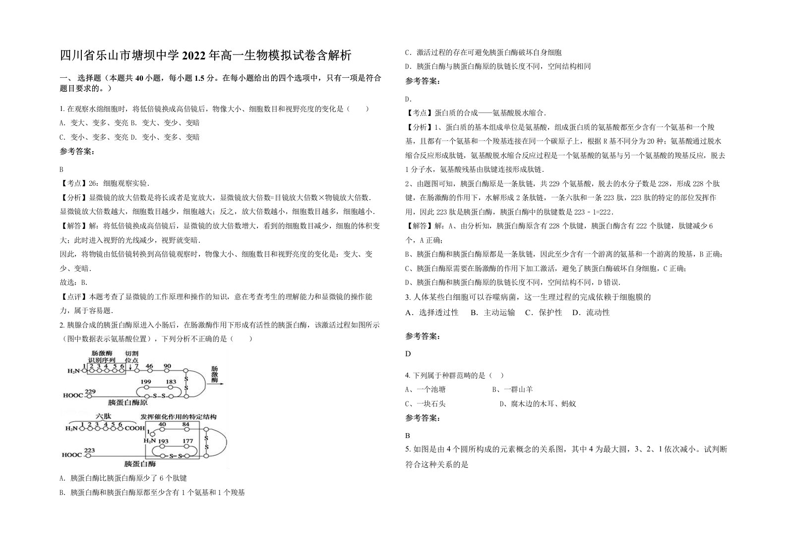 四川省乐山市塘坝中学2022年高一生物模拟试卷含解析