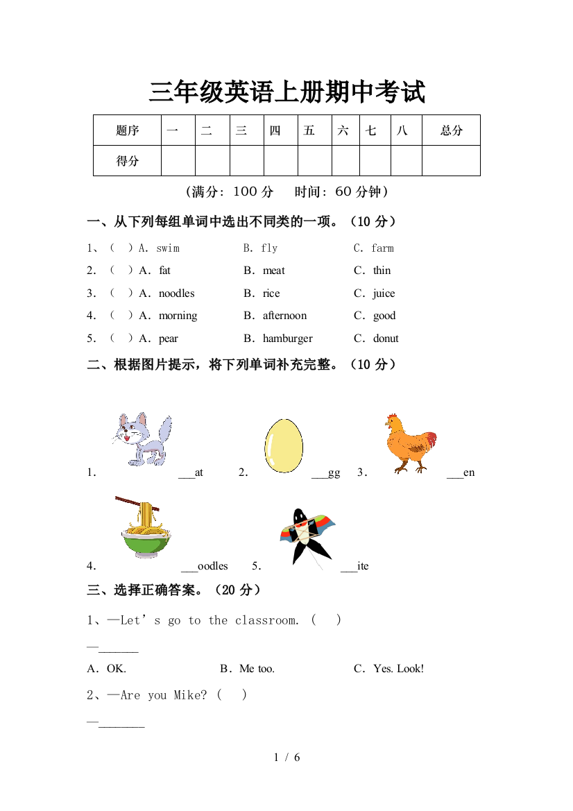 三年级英语上册期中考试