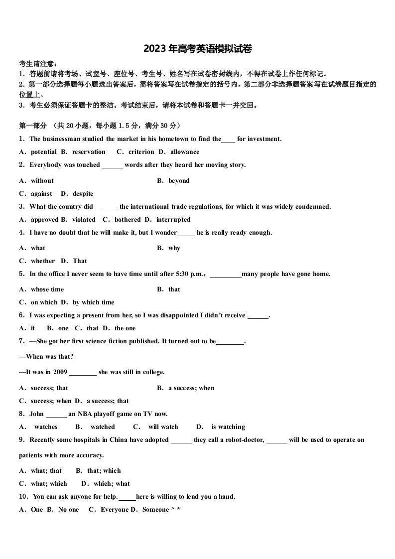 2023届山西省忻州一中、康杰中学高三下学期联合考试英语试题含解析