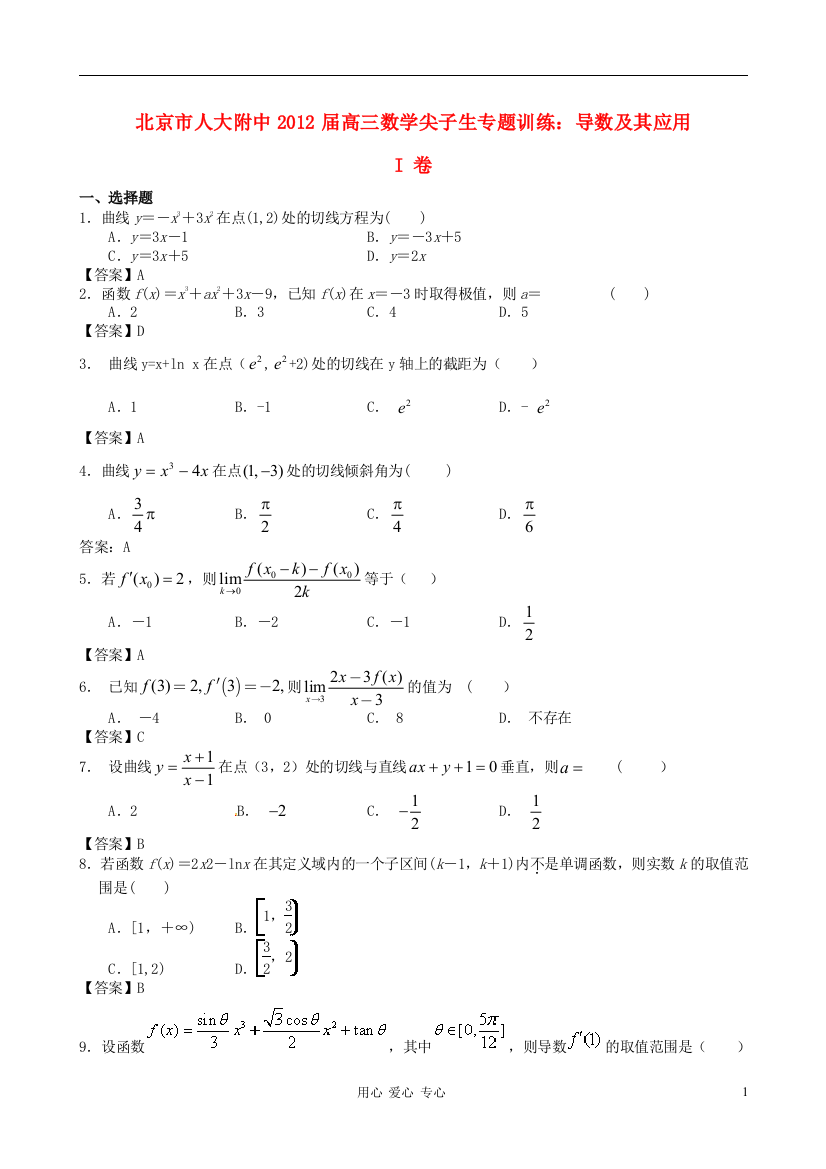 北京市人大附中2012届高三数学