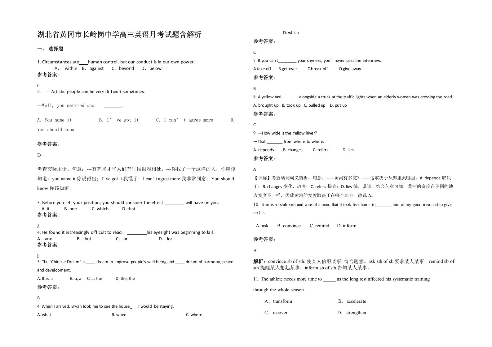 湖北省黄冈市长岭岗中学高三英语月考试题含解析