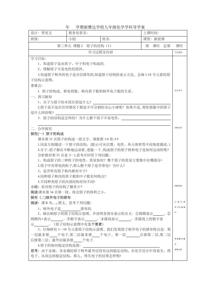 人教版九年级上册化学第三单元课题2原子结构导学案