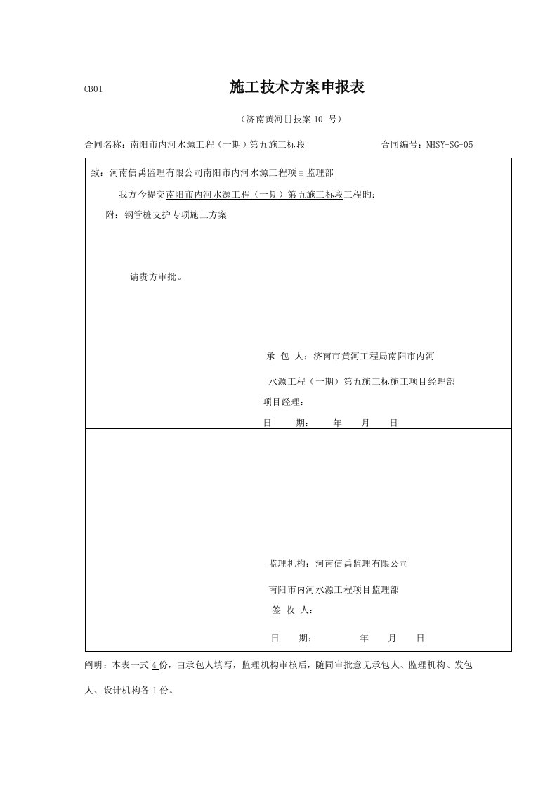 钢管支护专项施工方案