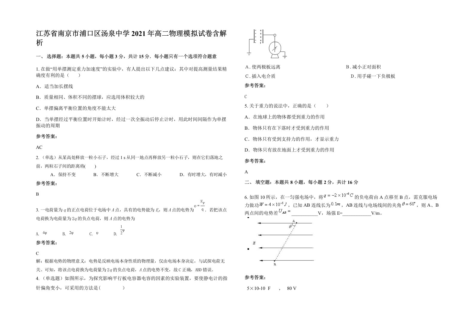 江苏省南京市浦口区汤泉中学2021年高二物理模拟试卷含解析