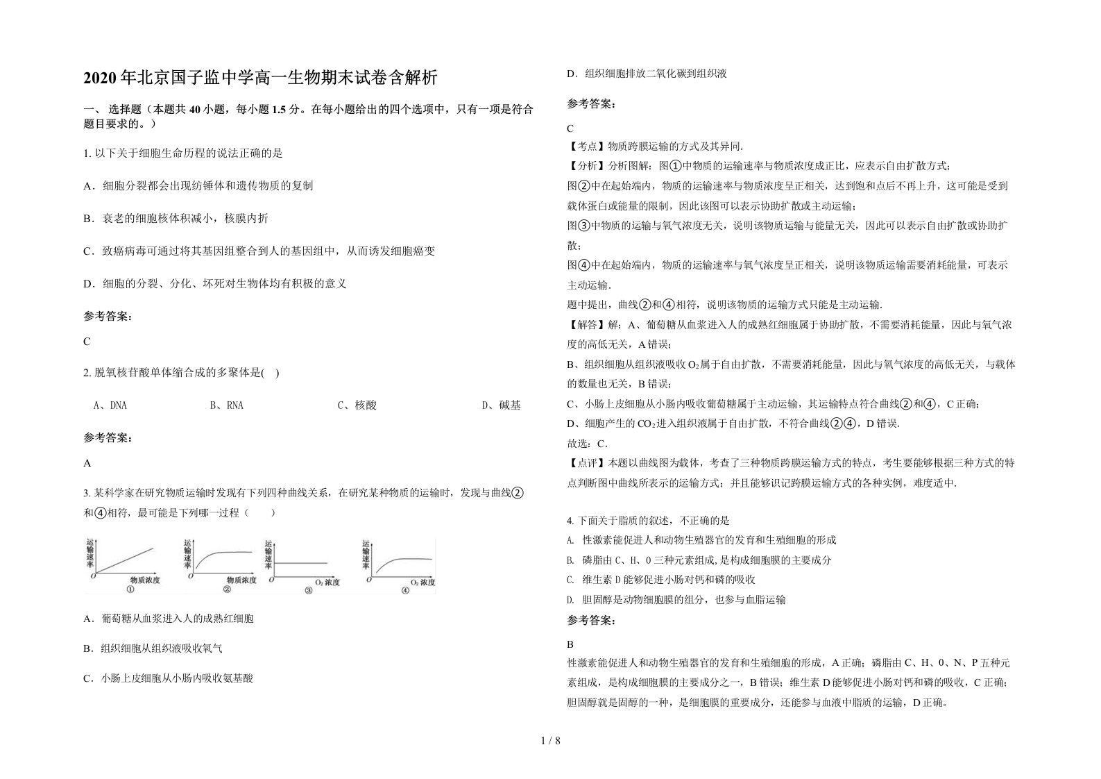 2020年北京国子监中学高一生物期末试卷含解析