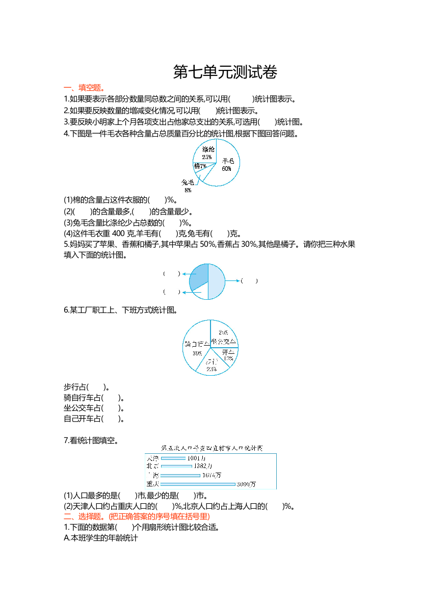 冀教版数学六年级上册第七单元测试卷及答案