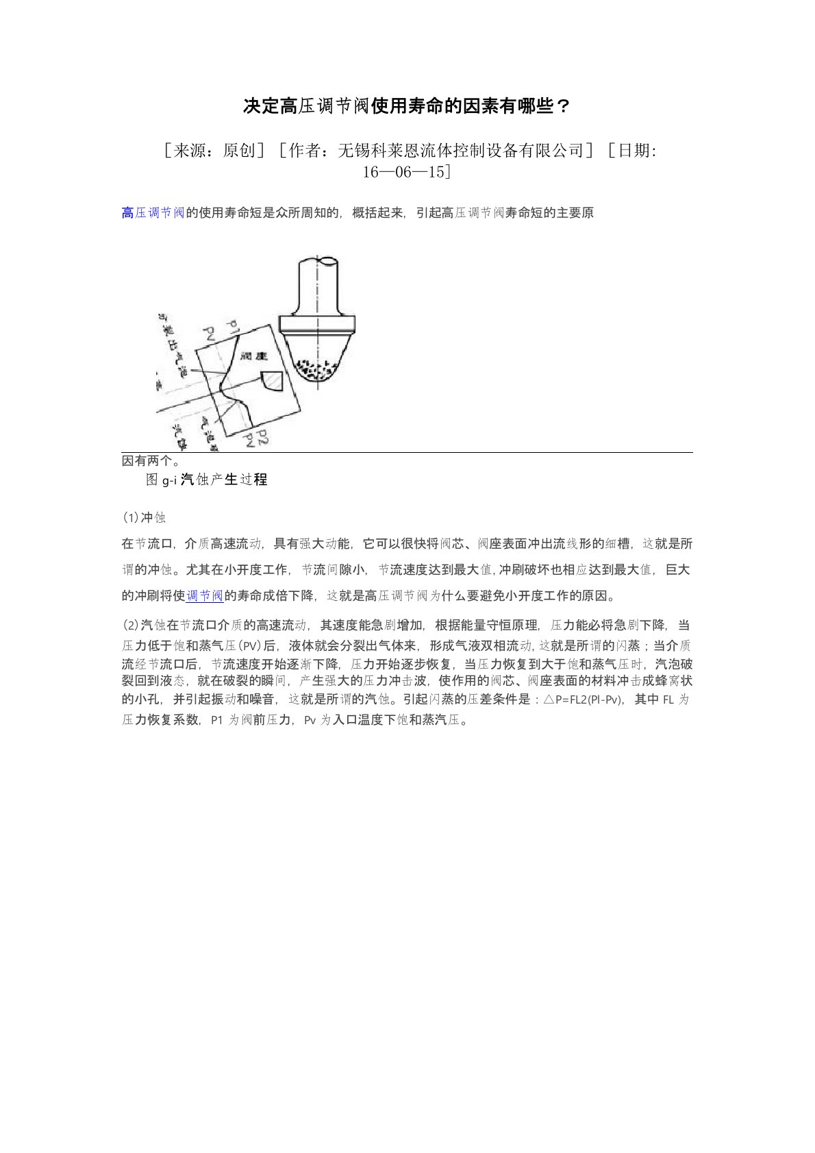 决定高压调节阀使用寿命的因素有哪些