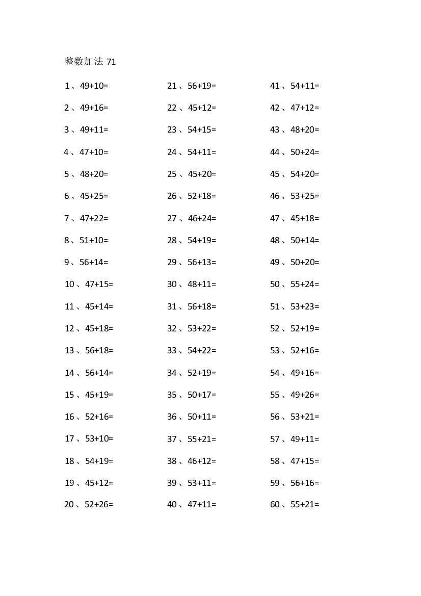 小学数学80以内加法第71-90篇