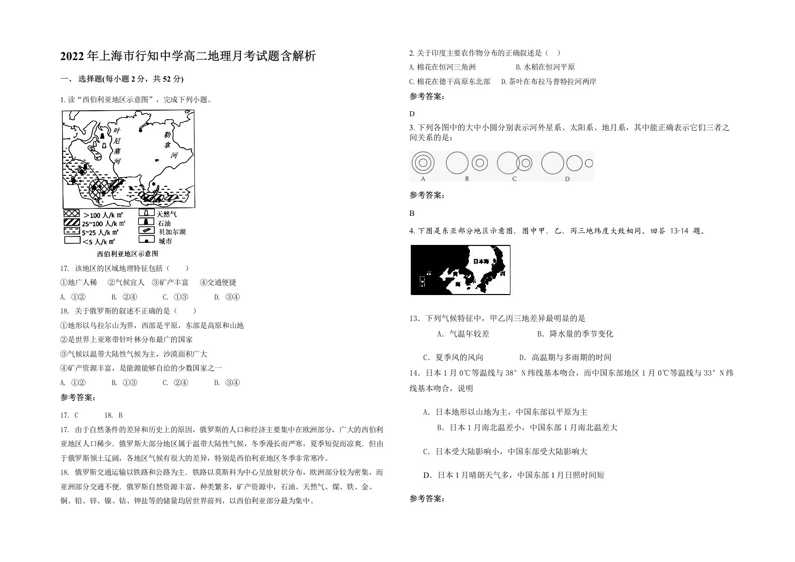 2022年上海市行知中学高二地理月考试题含解析