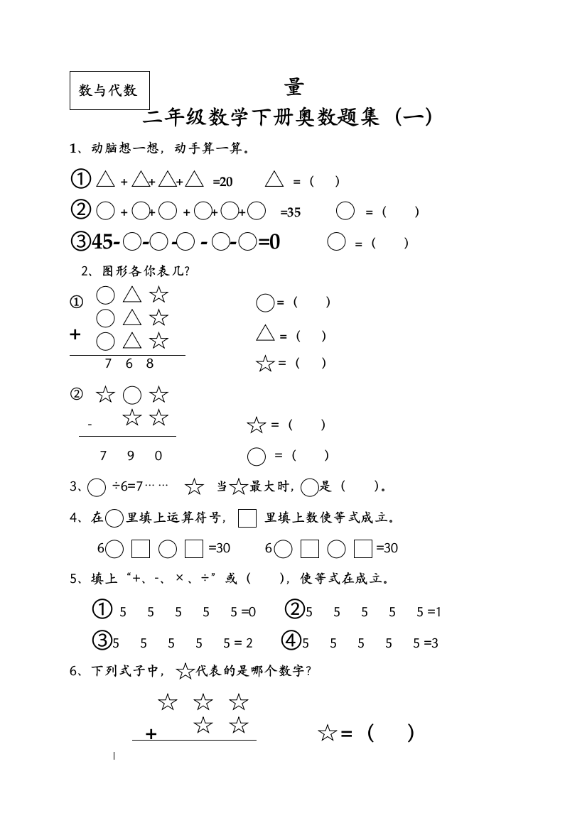 二年级数学下册奥数题集v