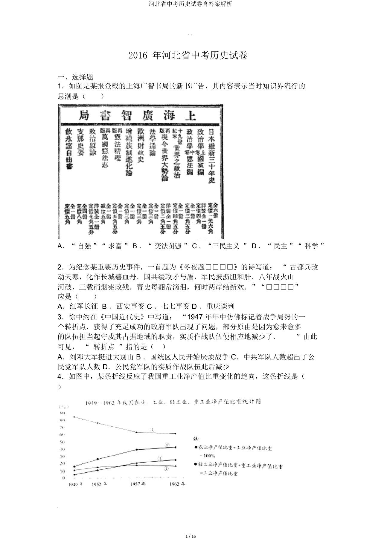 河北省中考历史试卷含答案解析