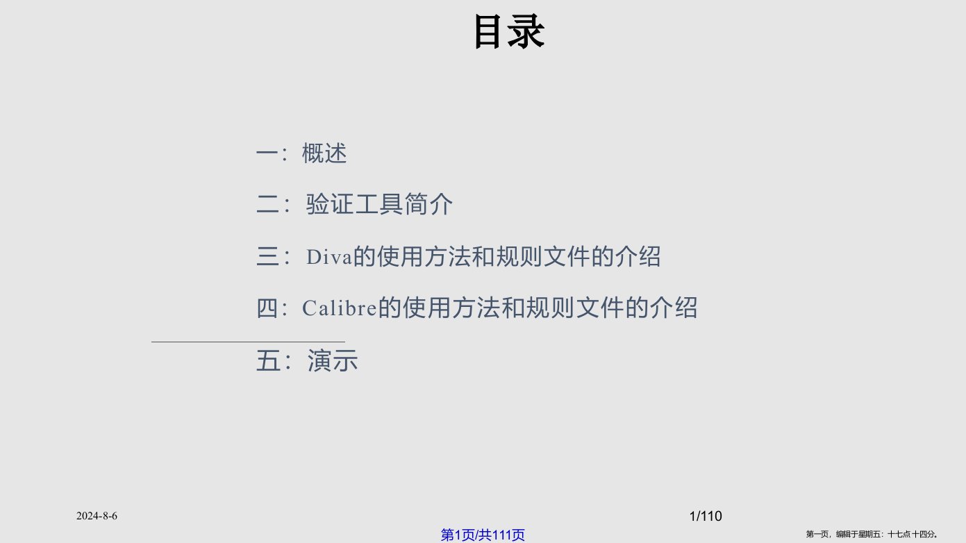 DRCLVS及后仿真学习课程