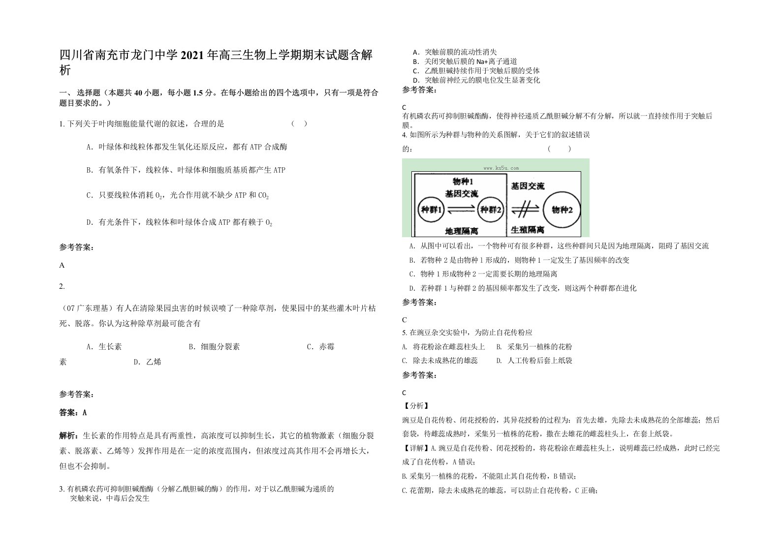 四川省南充市龙门中学2021年高三生物上学期期末试题含解析