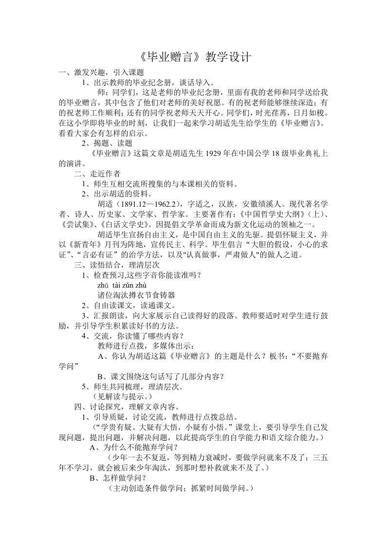 《毕业赠言》教学设计