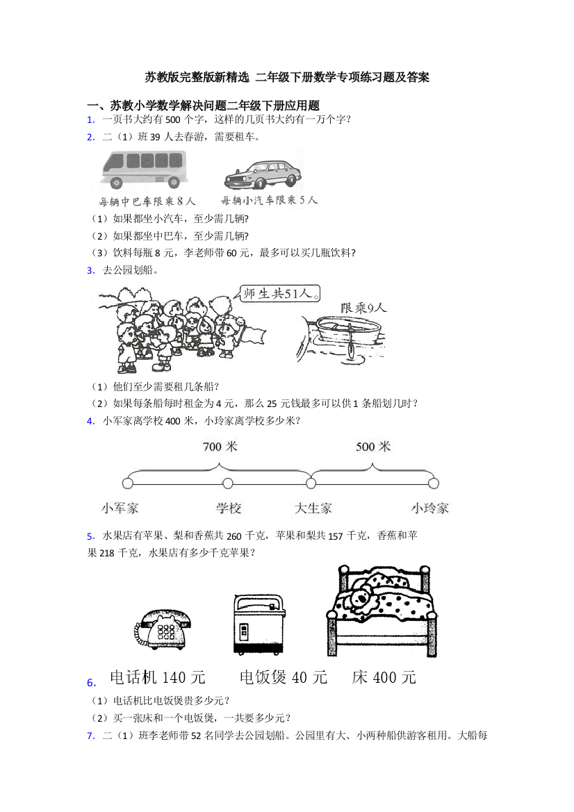 苏教版完整版新-二年级下册数学专项练习题及答案