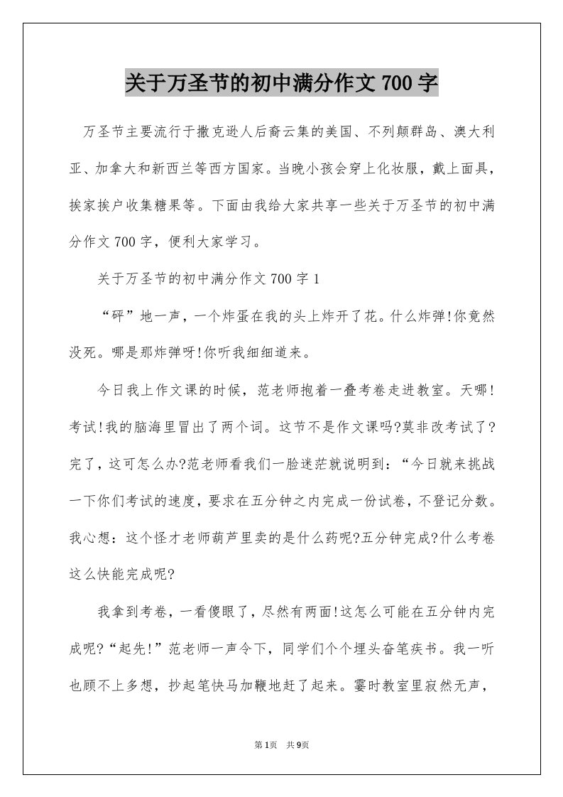 关于万圣节的初中满分作文700字